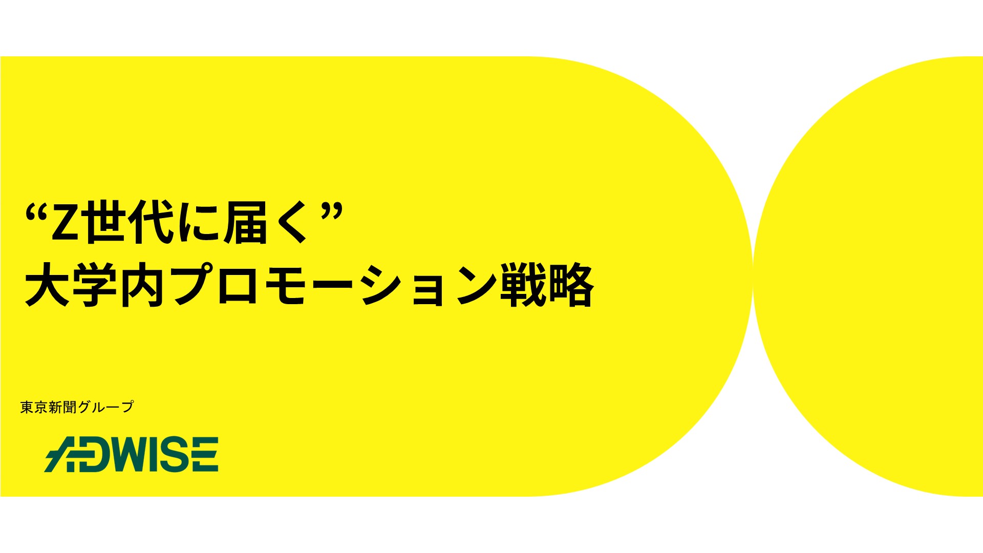 大学内プロモーション.jpg