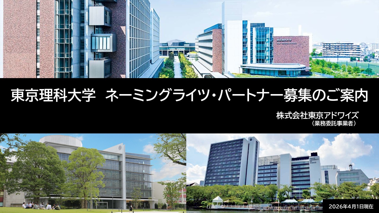 TUS Naming Rights（2026.4）.jpg