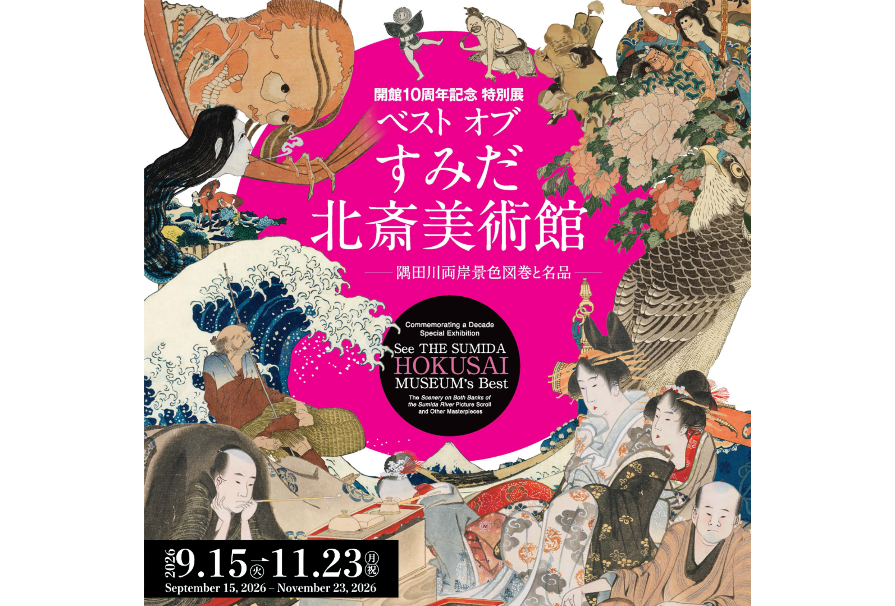 ダミーすみだ北斎美術館.png