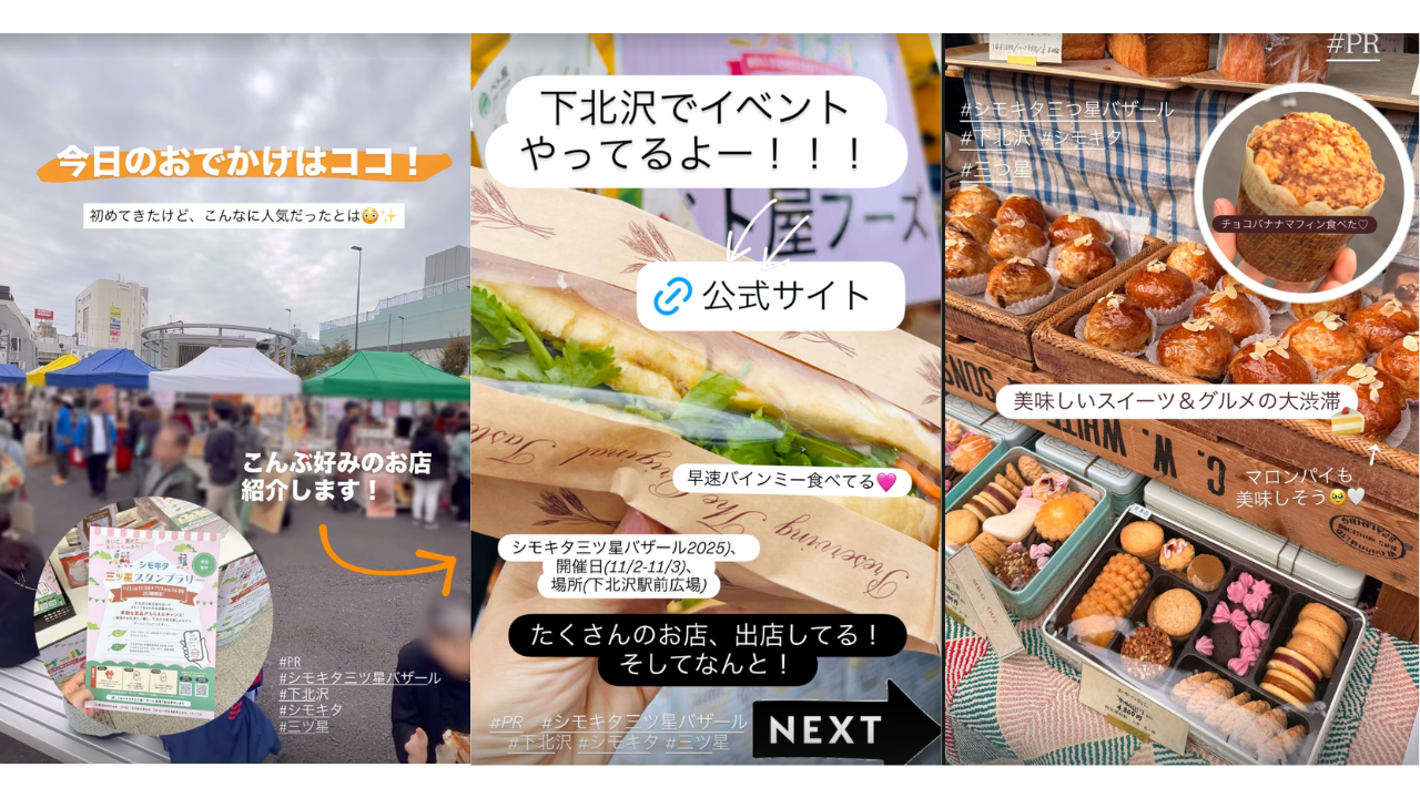 「今行きたい」をSNSで喚起し、来場を後押しした下北沢マルシェの集客事例